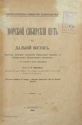 Подборка изданий, посвященных освоению Северного морского пути:
